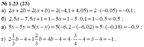 Ответ к задаче № 1.23 (23) - А.Г. Мордкович, гдз по алгебре 7 класс
